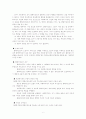 사회복지실천 비에스텍 관계형성7대원칙 6페이지