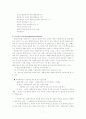 사회복지실천 비에스텍 관계형성7대원칙 7페이지