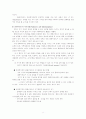 사회복지실천 비에스텍 관계형성7대원칙 8페이지