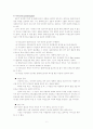 사회복지실천 비에스텍 관계형성7대원칙 9페이지