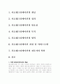 치료레크레이션 2페이지
