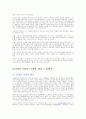 후원자 개발과 활성화 방안 3페이지
