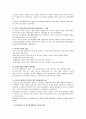 한국경찰의 역사와 제도(경찰행정론A+) 5페이지
