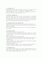 한국경찰의 역사와 제도(경찰행정론A+) 7페이지
