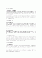 한국경찰의 역사와 제도(경찰행정론A+) 8페이지