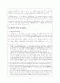 실크로드(Silk Road)와 동서 문화교류 9페이지