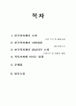 한국복지재단 소개 및 경남지부 소개 1페이지