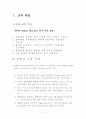 영어교육과 영어교안입니다. 3페이지
