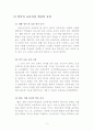영어교육과 영어교안입니다. 4페이지