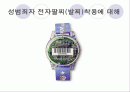 성범죄자 전자팔찌(발찌)착용에 대해 1페이지