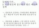 성범죄자 전자팔찌(발찌)착용에 대해 4페이지