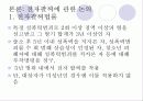 성범죄자 전자팔찌(발찌)착용에 대해 7페이지