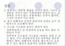 성범죄자 전자팔찌(발찌)착용에 대해 16페이지