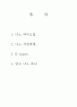 [영화 속 나노기술 찾기]영화 속 나노기술 찾기 2페이지