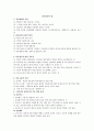 간호윤리와 법(사례중심) 1페이지