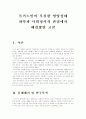 독거노인의영양상태파악및사회정서적요인과의관련성 2페이지