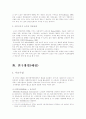 독거노인의영양상태파악및사회정서적요인과의관련성 4페이지