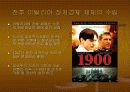 이탈리아 정치경제의 역사적 흐름 18페이지