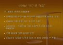 이탈리아 정치경제의 역사적 흐름 26페이지