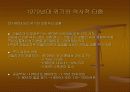 이탈리아 정치경제의 역사적 흐름 31페이지
