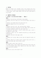 대통령 선거 과정 2페이지