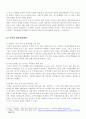 북한의 대외 경제 정책과 남북경협의 실상에 대한 리포트 4페이지