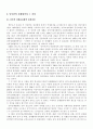 북한의 대외 경제 정책과 남북경협의 실상에 대한 리포트 5페이지