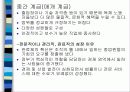 (사회학) 계급, 계층, 불평등 11페이지