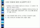 (사회학) 계급, 계층, 불평등 18페이지