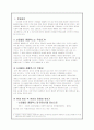 신데렐라 콤플렉스와 된장녀 2페이지