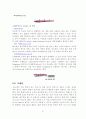 LCD용 필름의 현황 및 디스플레이 업계의 발전 방향 13페이지