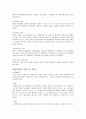 복합재료에 대한 예비 보고서   4페이지