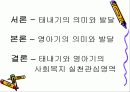 (인간행동--인간의 성장과 발달) 태내기와 영아기 2페이지