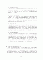 관료제의 개념과 발달과정 베버의 관료제 모형 관료제 평가 8페이지
