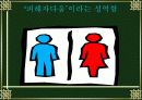 여성인권-말레나 11페이지