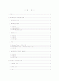 인터넷상 Hyperlinks, Frames, Metatags 관련 저작권법적 문제 1페이지