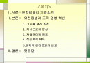 (경영) 기업 조직 혁신 : 사람 중심적 기업조직(유한 킴벌리 조직 운영 조사 ) 2페이지