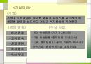 (경영) 기업 조직 혁신 : 사람 중심적 기업조직(유한 킴벌리 조직 운영 조사 ) 4페이지