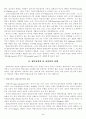 열린교육에대한몇가지쟁점들 3페이지