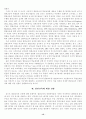 열린교육에대한몇가지쟁점들 12페이지