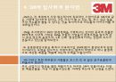 다국적기업-3M 30페이지