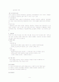 (사회복지) 산업 복지 4페이지
