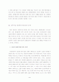 개성공단 활성화를 위한 전략물자 수출통제제도 운영방안 5페이지