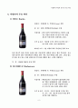 이탈리아의 와인 11페이지