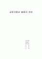 교토의정서의 의의 1페이지