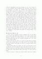 한국김치산업의 대일 수출마케팅 전략 5페이지