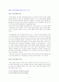 참여정부 부동산정책의 평가와 과제 5페이지