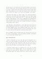 참여정부 부동산정책의 평가와 과제 16페이지