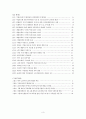 외환위기 전후 재벌기업 경영구조 변화 3페이지