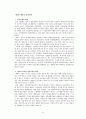 외환위기 전후 재벌기업 경영구조 변화 6페이지